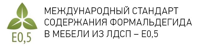 Сертификат соответствия ЛДСП. Класс эмиссии Е0,5 Сертификат соответствия ЛДСП. Класс эмиссии Е0,5